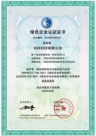 绿色企业认证小.jpg
